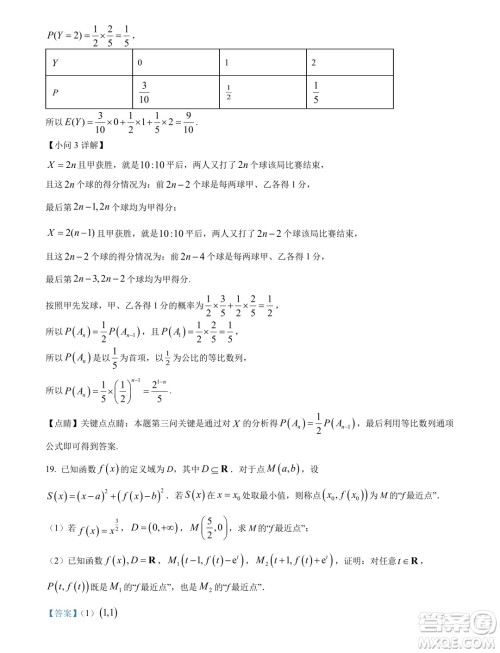 河南开封2024年高二下学期7月期末数学试题答案