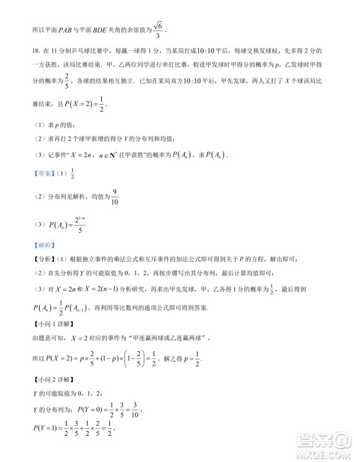 河南开封2024年高二下学期7月期末数学试题答案