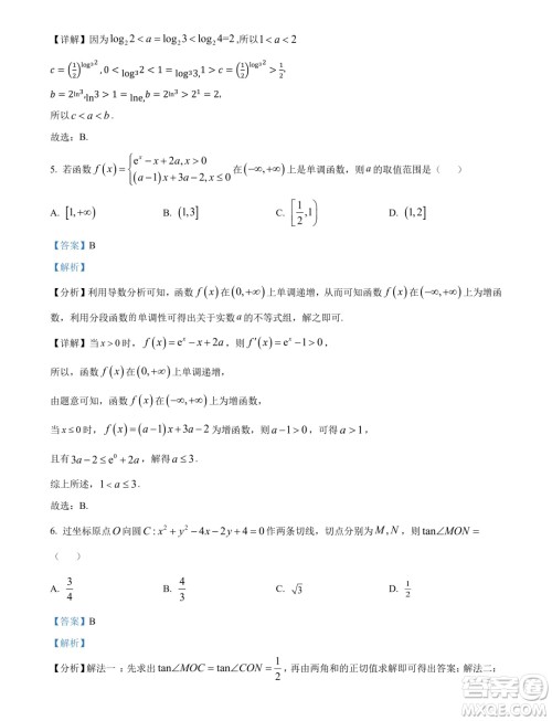 广州执信中学2024年高二下学期期末考试数学试卷答案