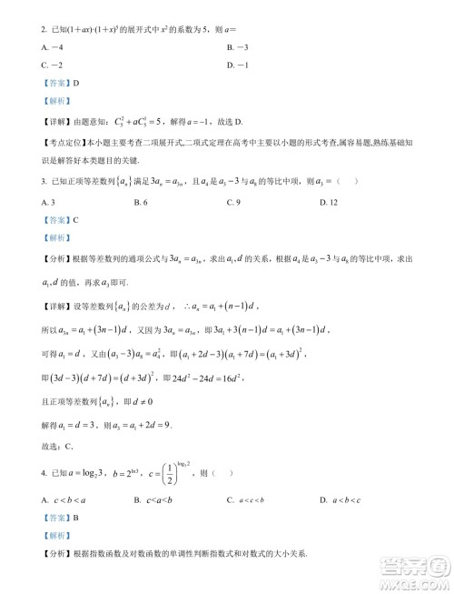 广州执信中学2024年高二下学期期末考试数学试卷答案