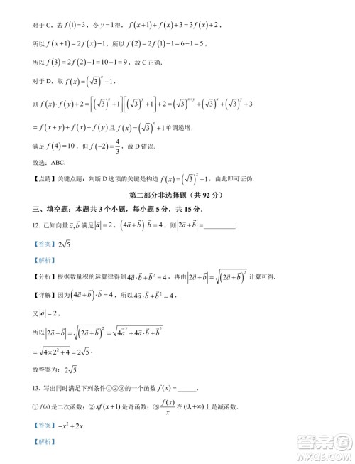 广州执信中学2024年高二下学期期末考试数学试卷答案