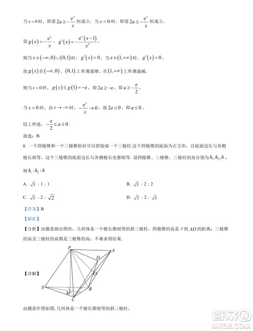 广州执信中学2024年高二下学期期末考试数学试卷答案