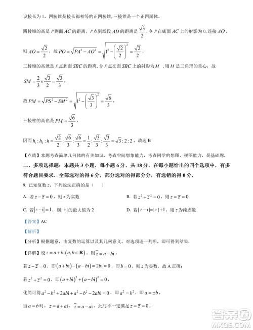 广州执信中学2024年高二下学期期末考试数学试卷答案