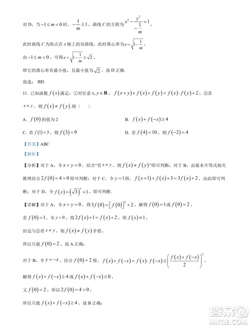 广州执信中学2024年高二下学期期末考试数学试卷答案