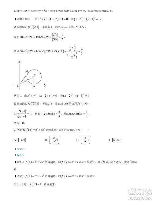 广州执信中学2024年高二下学期期末考试数学试卷答案