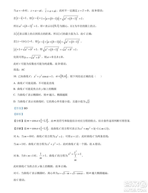 广州执信中学2024年高二下学期期末考试数学试卷答案