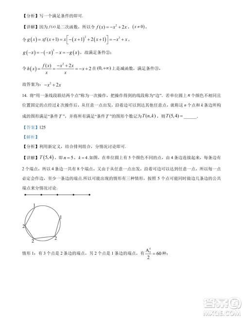 广州执信中学2024年高二下学期期末考试数学试卷答案