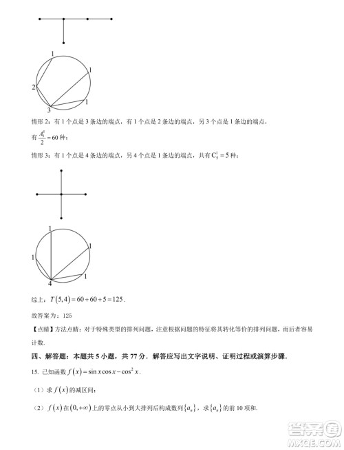 广州执信中学2024年高二下学期期末考试数学试卷答案