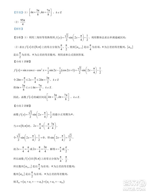 广州执信中学2024年高二下学期期末考试数学试卷答案