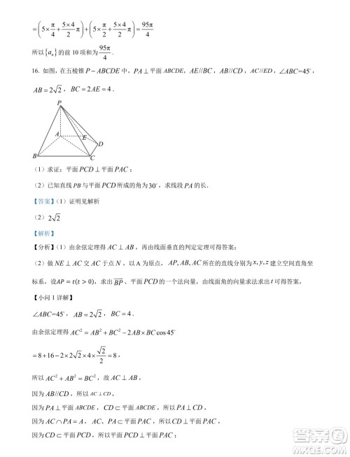 广州执信中学2024年高二下学期期末考试数学试卷答案