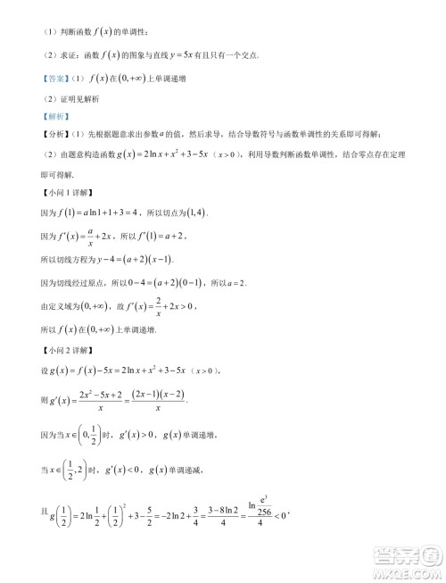 广州执信中学2024年高二下学期期末考试数学试卷答案