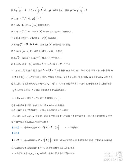 广州执信中学2024年高二下学期期末考试数学试卷答案