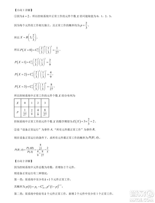 广州执信中学2024年高二下学期期末考试数学试卷答案