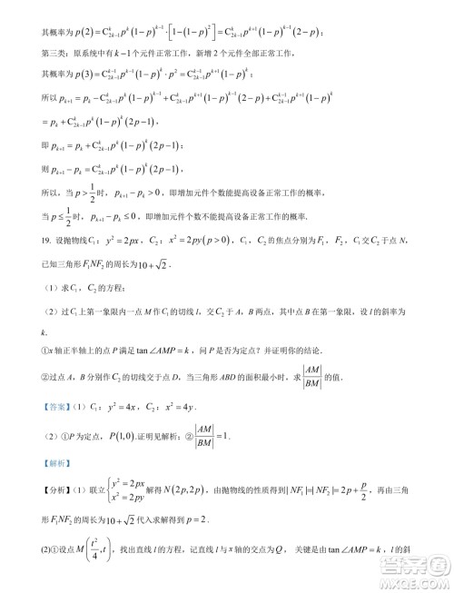 广州执信中学2024年高二下学期期末考试数学试卷答案