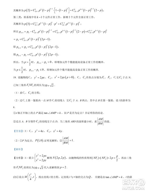 广州执信中学2024年高二下学期期末考试数学试卷答案
