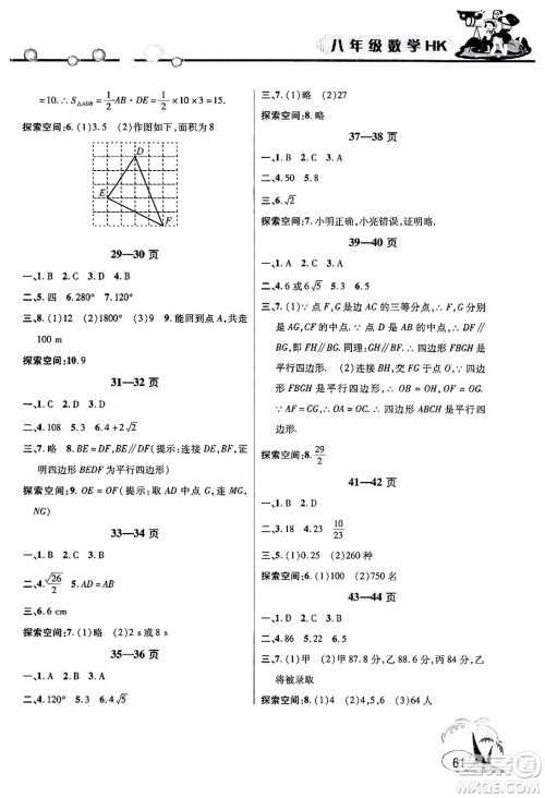 安徽人民出版社2024年假期课堂暑假作业八年级数学沪科版答案