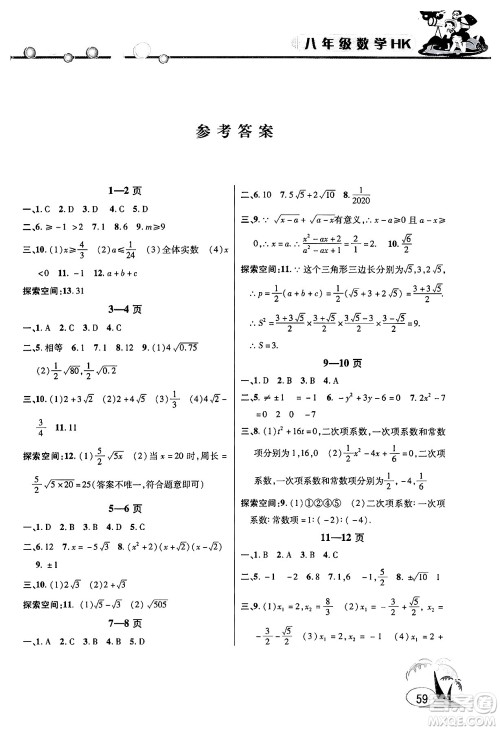 安徽人民出版社2024年假期课堂暑假作业八年级数学沪科版答案