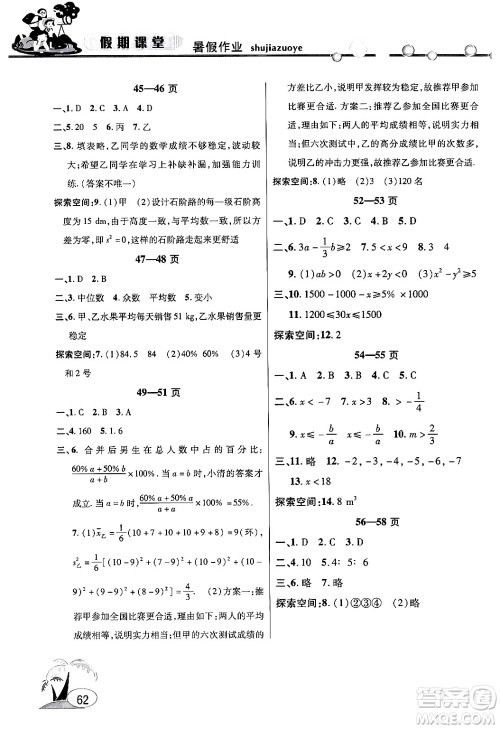 安徽人民出版社2024年假期课堂暑假作业八年级数学沪科版答案