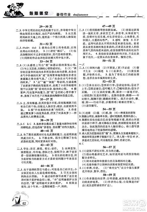 安徽人民出版社2024年假期课堂暑假作业七年级语文通用版答案 安徽人民出版社2024年假期课堂暑假作业七年级语文通用版答案