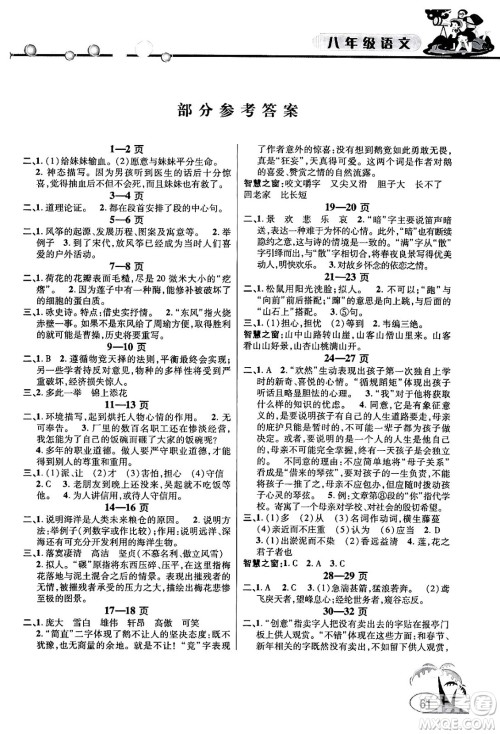 安徽人民出版社2024年假期课堂暑假作业八年级语文通用版答案