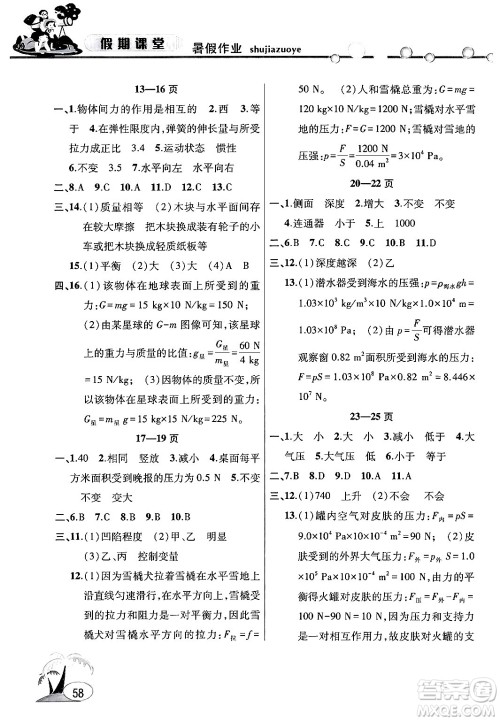 安徽人民出版社2024年假期课堂暑假作业八年级物理通用版答案