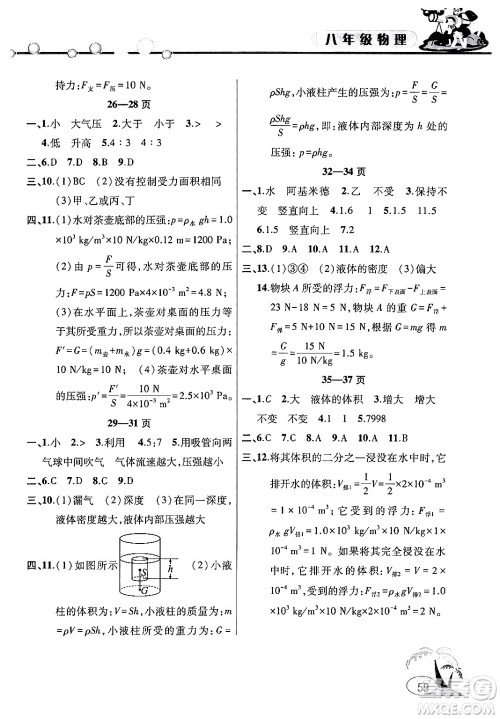 安徽人民出版社2024年假期课堂暑假作业八年级物理通用版答案