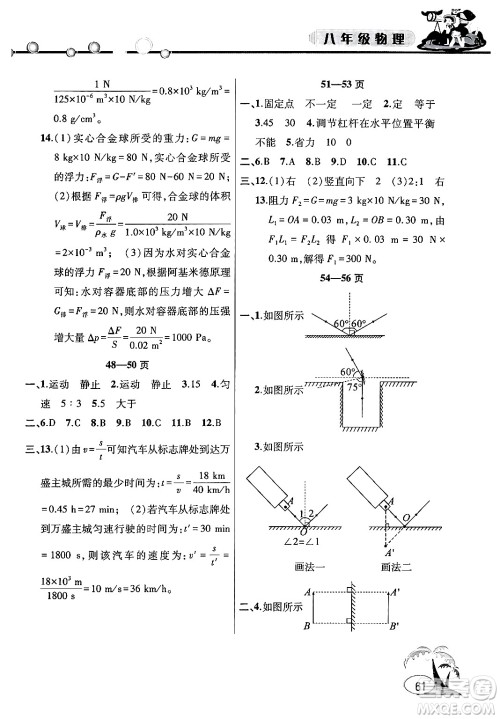 安徽人民出版社2024年假期课堂暑假作业八年级物理通用版答案