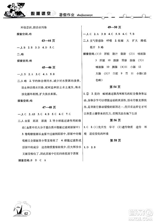 安徽人民出版社2024年假期课堂暑假作业七年级生物通用版答案