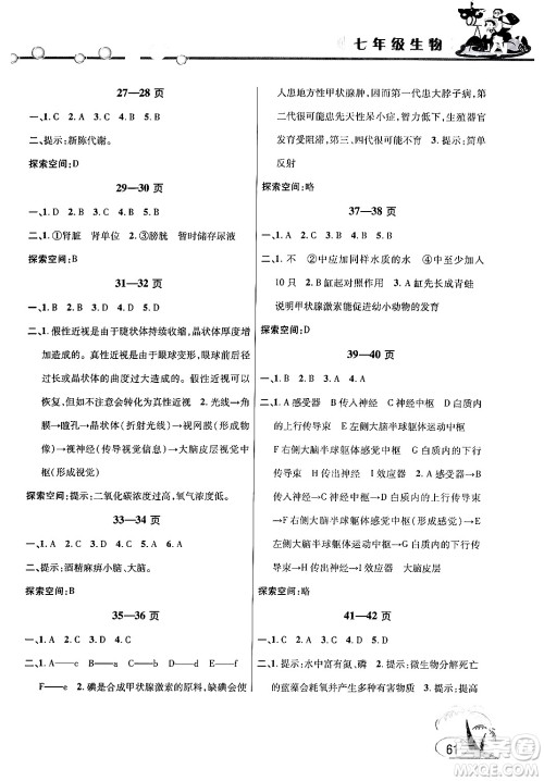 安徽人民出版社2024年假期课堂暑假作业七年级生物通用版答案 安徽人民出版社2024年假期课堂暑假作业七年级生物通用版答案