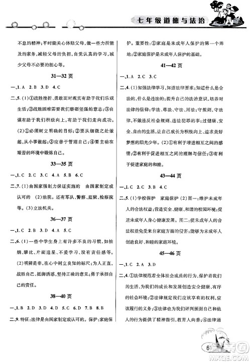 安徽人民出版社2024年假期课堂暑假作业七年级道德与法治通用版答案