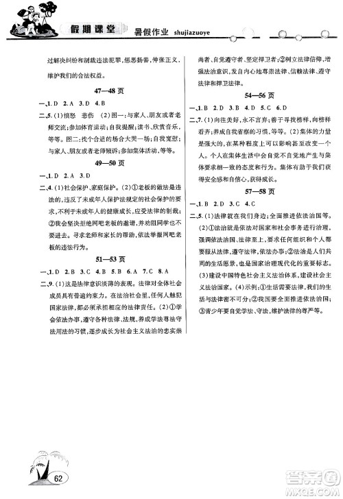 安徽人民出版社2024年假期课堂暑假作业七年级道德与法治通用版答案