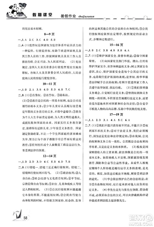 安徽人民出版社2024年假期课堂暑假作业八年级道德与法治通用版答案 安徽人民出版社2024年假期课堂暑假作业八年级道德与法治通用版答案