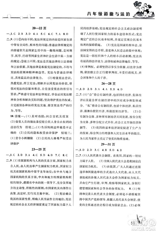 安徽人民出版社2024年假期课堂暑假作业八年级道德与法治通用版答案 安徽人民出版社2024年假期课堂暑假作业八年级道德与法治通用版答案