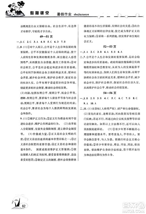 安徽人民出版社2024年假期课堂暑假作业八年级道德与法治通用版答案 安徽人民出版社2024年假期课堂暑假作业八年级道德与法治通用版答案