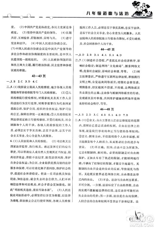 安徽人民出版社2024年假期课堂暑假作业八年级道德与法治通用版答案 安徽人民出版社2024年假期课堂暑假作业八年级道德与法治通用版答案