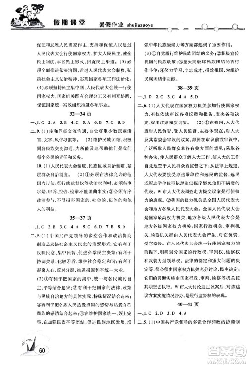 安徽人民出版社2024年假期课堂暑假作业八年级道德与法治通用版答案 安徽人民出版社2024年假期课堂暑假作业八年级道德与法治通用版答案