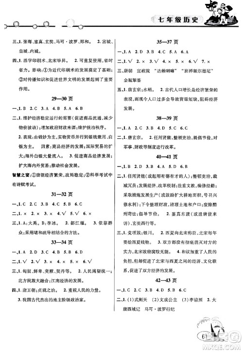 安徽人民出版社2024年假期课堂暑假作业七年级历史通用版答案 安徽人民出版社2024年假期课堂暑假作业七年级历史通用版答案