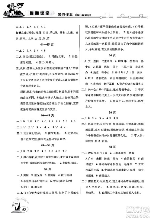 安徽人民出版社2024年假期课堂暑假作业七年级历史通用版答案