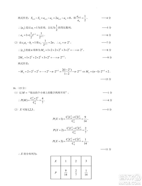 2025届高三7月学情调研测试样卷模拟数学练习答案