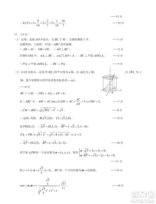 2025届高三7月学情调研测试样卷模拟数学练习答案