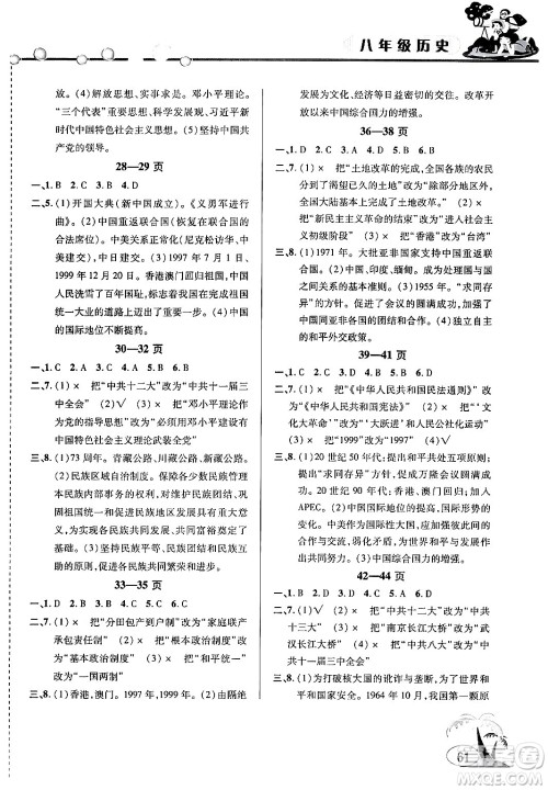 安徽人民出版社2024年假期课堂暑假作业八年级历史通用版答案 安徽人民出版社2024年假期课堂暑假作业八年级历史通用版答案