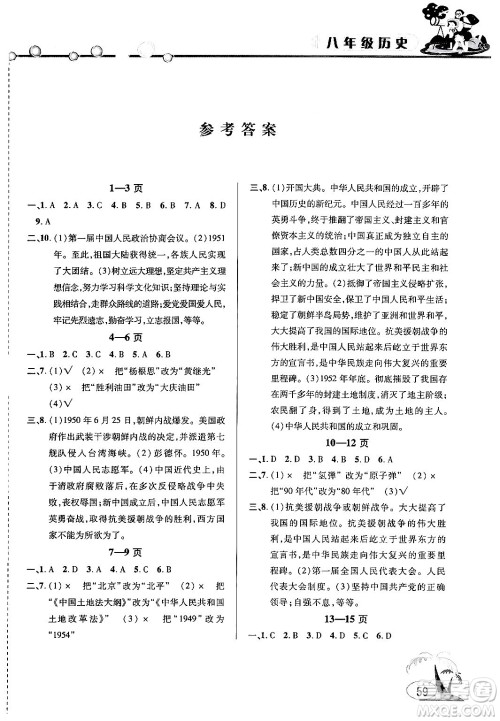 安徽人民出版社2024年假期课堂暑假作业八年级历史通用版答案 安徽人民出版社2024年假期课堂暑假作业八年级历史通用版答案