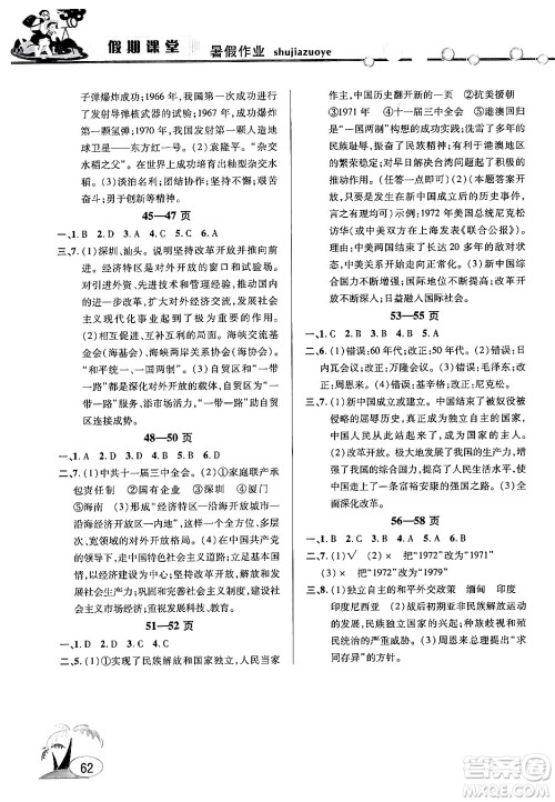 安徽人民出版社2024年假期课堂暑假作业八年级历史通用版答案 安徽人民出版社2024年假期课堂暑假作业八年级历史通用版答案
