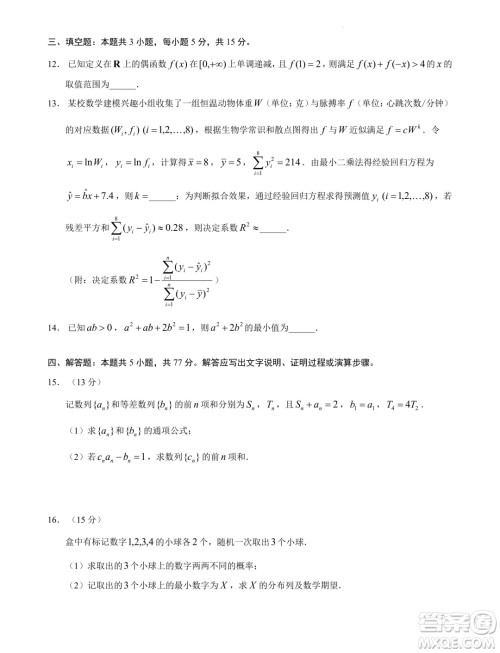 河北省2024-2025学年高三暑期数学模拟练习自测卷三答案