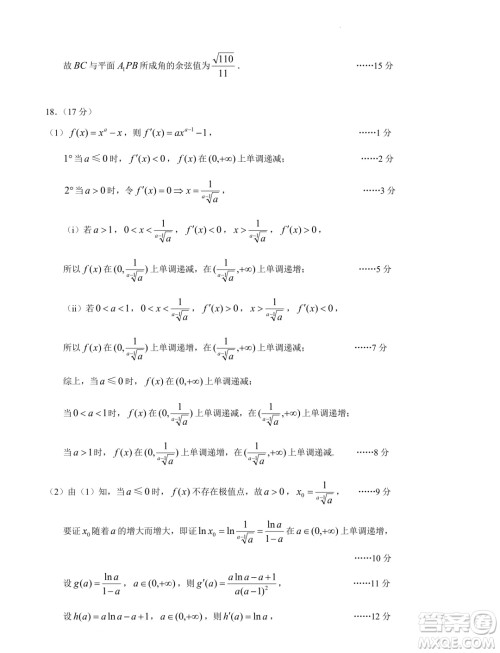 河北省2024-2025学年高三暑期数学模拟练习自测卷三答案