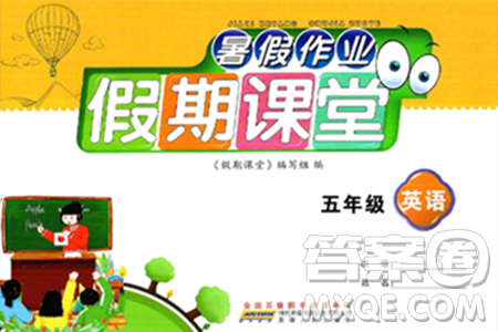 安徽人民出版社2024年假期课堂暑假作业五年级英语通用版答案