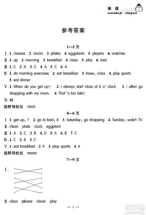 安徽人民出版社2024年假期课堂暑假作业五年级英语通用版答案