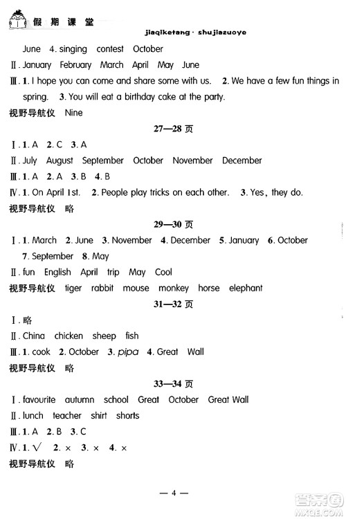 安徽人民出版社2024年假期课堂暑假作业五年级英语通用版答案