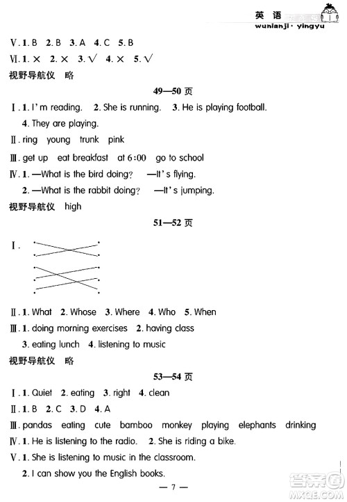 安徽人民出版社2024年假期课堂暑假作业五年级英语通用版答案