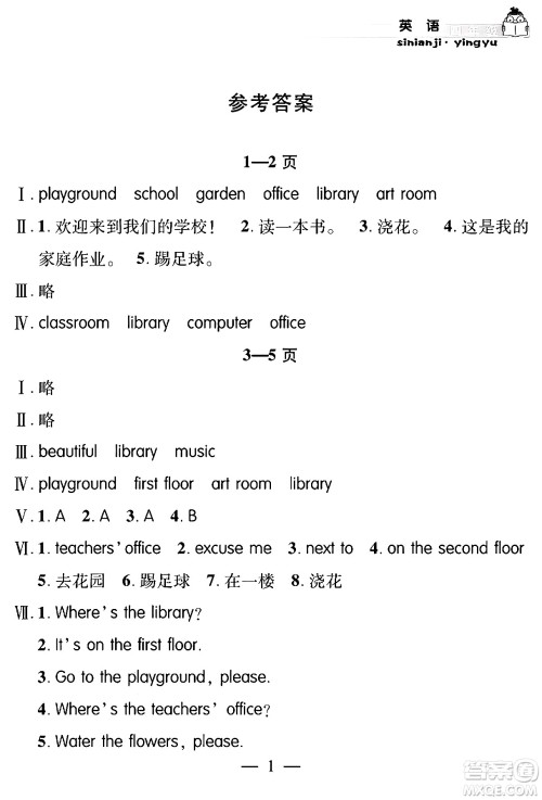 安徽人民出版社2024年假期课堂暑假作业四年级英语通用版答案 安徽人民出版社2024年假期课堂暑假作业四年级英语通用版答案